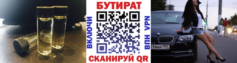 Бутират Butirat  дарнет шоп  Темников 