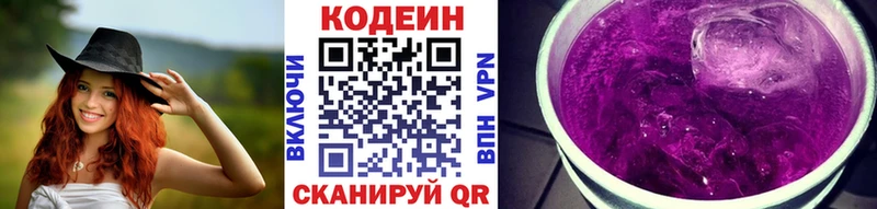 Кодеиновый сироп Lean Purple Drank  OMG зеркало  Темников 
